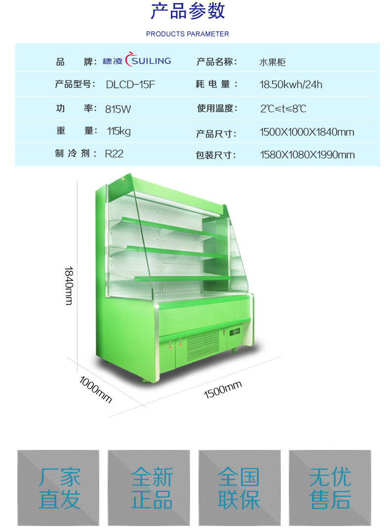 穗凌DLCD-15F水果保鮮柜冷藏展示冰柜超市蔬菜點菜柜風(fēng)冷風(fēng)幕冷柜