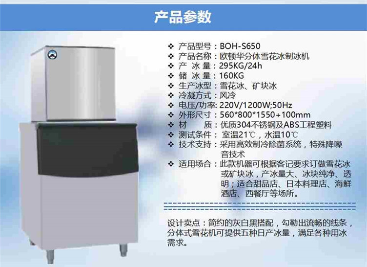 歐頓華295KG冰雪花冰制冰機(jī) 甜品店 海鮮料理店智能商用制冰機(jī)