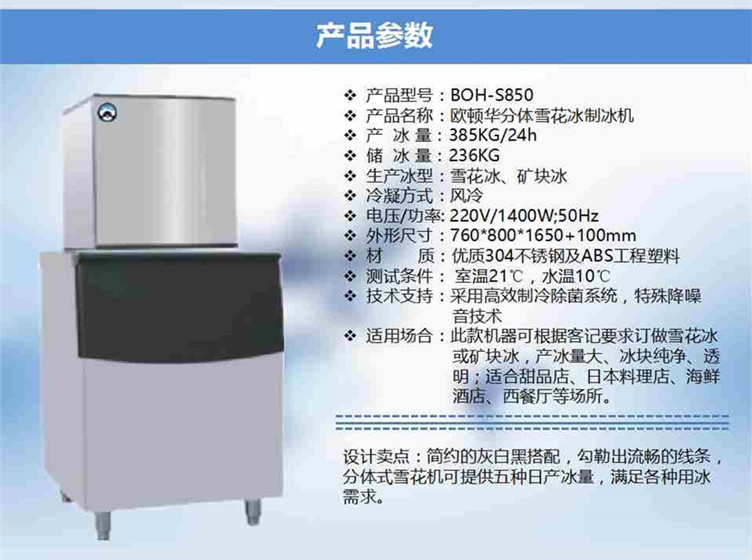 歐頓華385KG智能商用雪花冰制冰機(jī) 咖啡廳奶茶店面包店制冰機(jī)