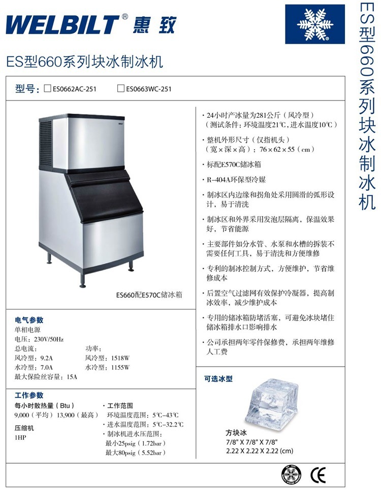 惠致制冰機(jī)ES0662AC 萬利多惠致商用制冰機(jī) 商用奶茶店制冰機(jī)