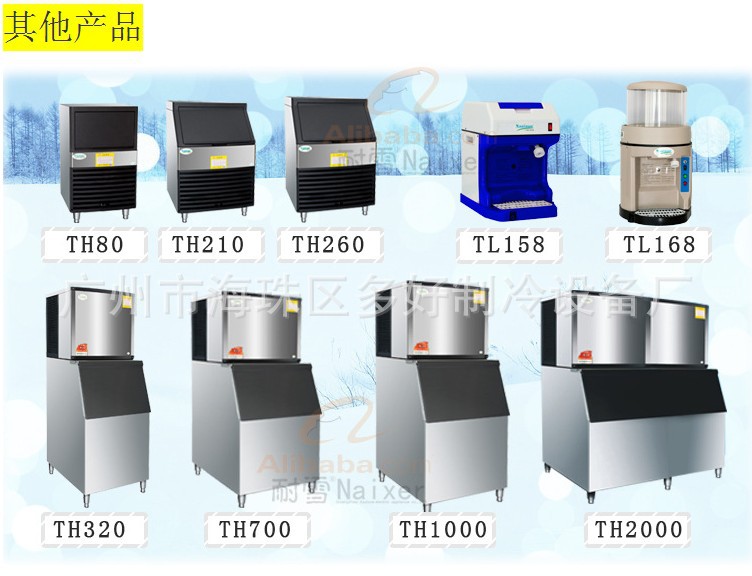 各種規格制冰機