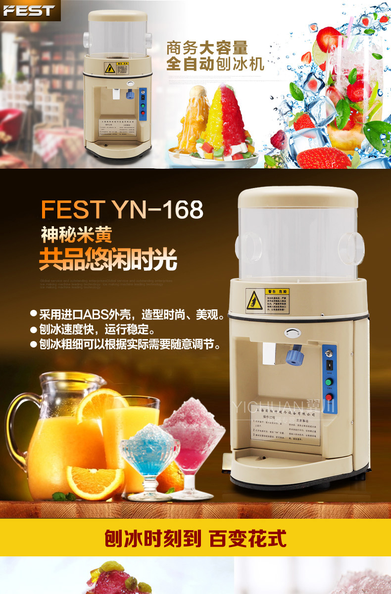 FEST YN-168刨冰機(jī)商用奶茶店雪花刨冰機(jī)電動(dòng)碎冰機(jī)炒冰機(jī)8KG