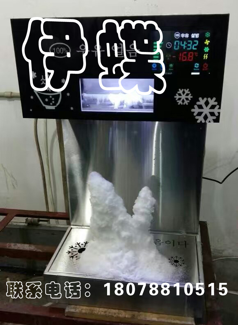 雪冰機6