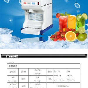 冰之樂商用JA-168刨冰機(jī) 家用 電動碎冰機(jī) 沙冰機(jī) 冰粥 奶茶店