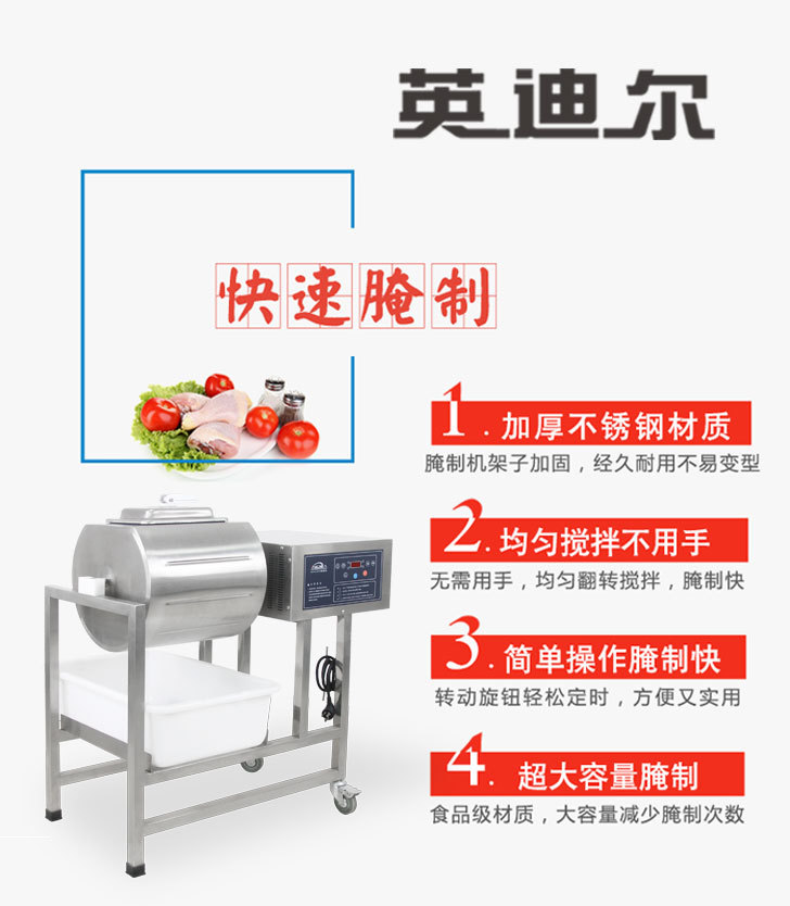 E-_英迪爾資料_產品詳情頁_官網詳情頁_腌制機_電腦版腌制