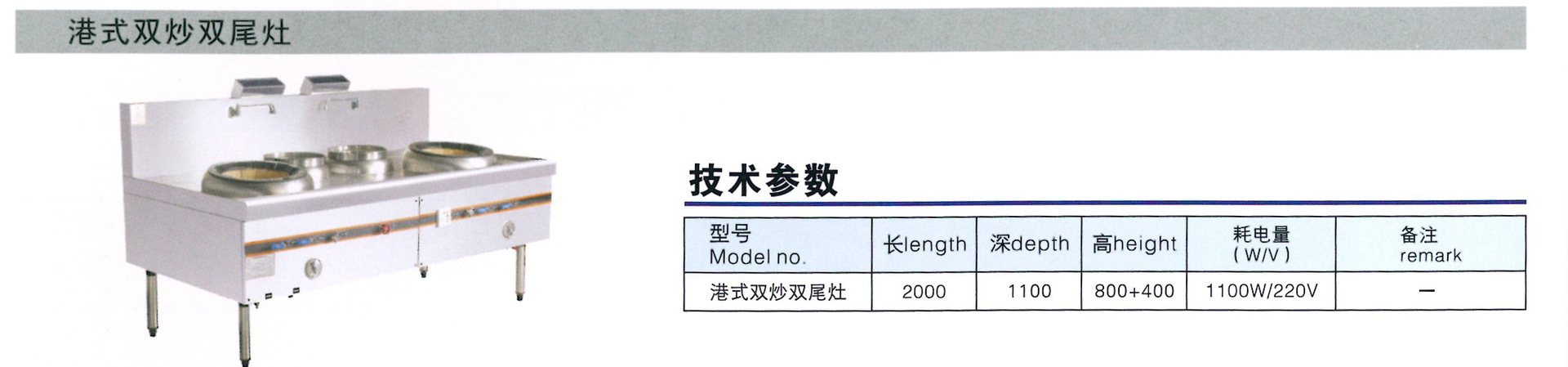 【港式雙炒雙尾灶】廚房設備 全不銹鋼 節能灶