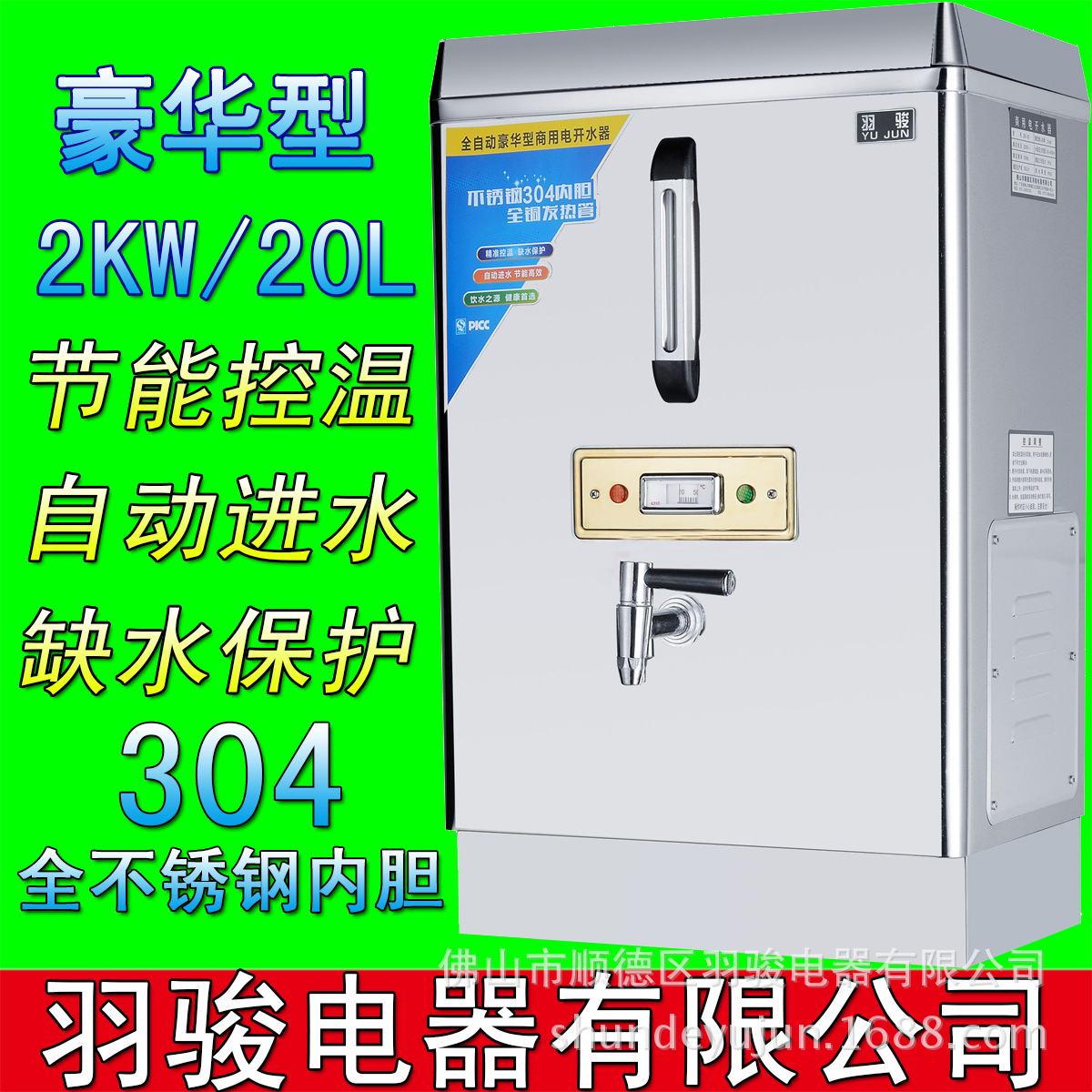 羽駿商用電熱開水器2KW/20L/開水機/開水桶/開水爐商用全不銹鋼