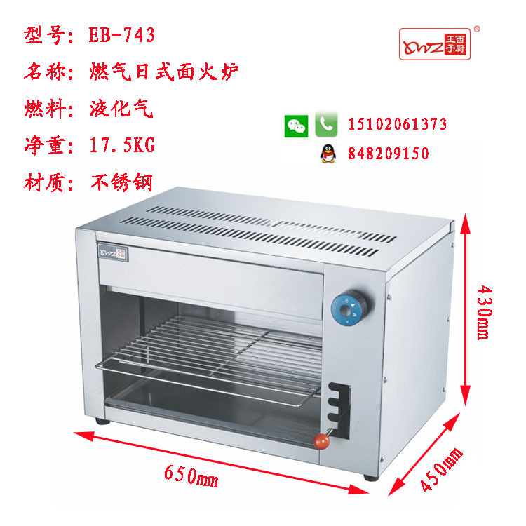 王子西廚直銷EB-743日式面火爐 商用 單面燒烤爐 日式燃氣面火爐