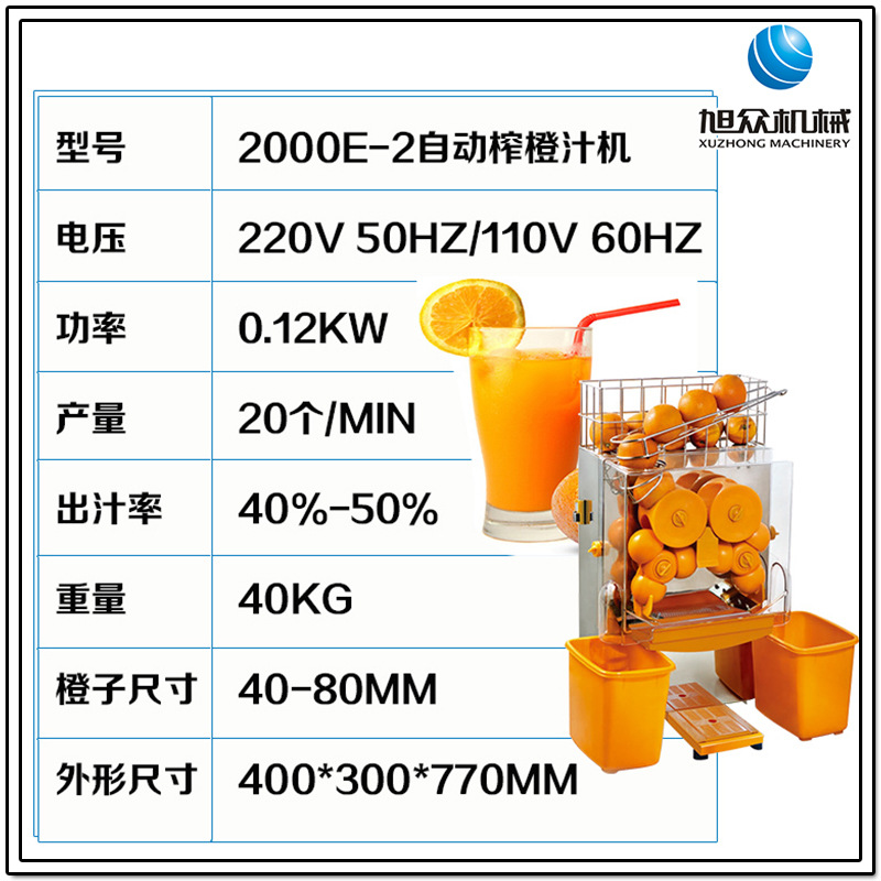 旭眾自動榨橙汁機 大型商用榨橙子機 果肉分離鮮橙榨汁機廠家直銷