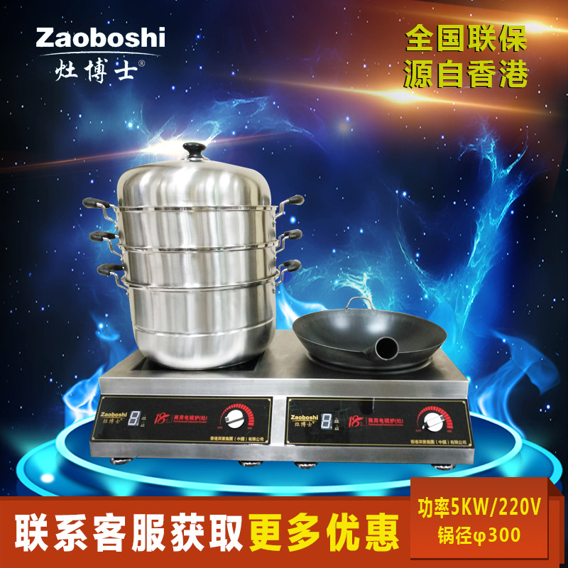 灶博士/商用電磁爐5000W 臺式平凹組合爐 電炒爐 5kw商用電磁爐