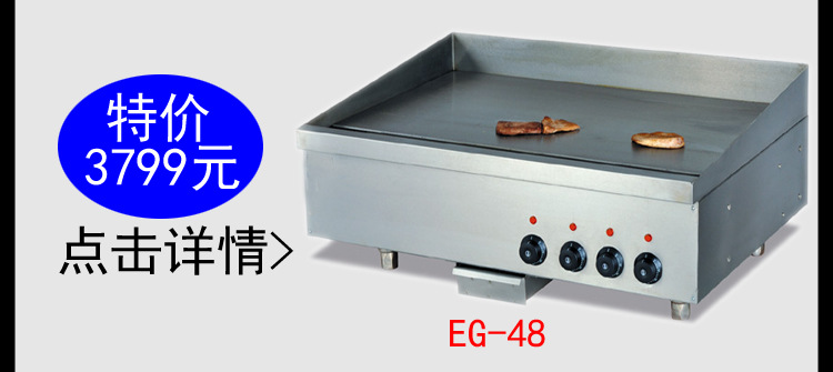 eg-48特價(jià)