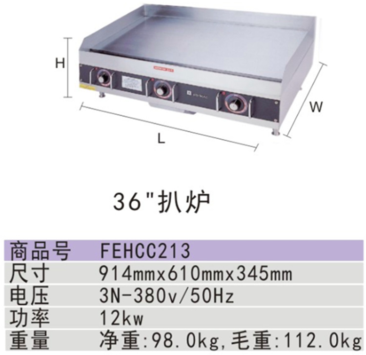 HECMAC電熱扒爐FEHCC213 海克36寸電扒爐 商用平扒爐