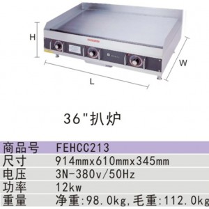 HECMAC電熱扒爐FEHCC213 海克36寸電扒爐 商用平扒爐