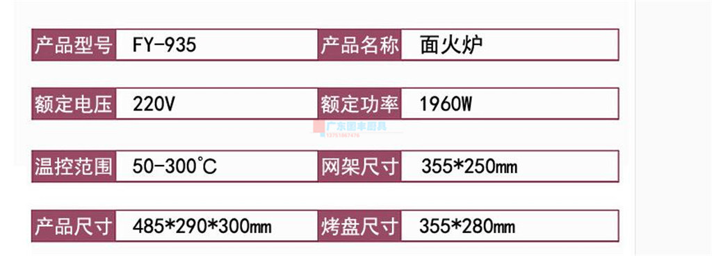 杰億FY-935商用電面火爐 /電熱曬爐/自動恒溫面火爐批發正品