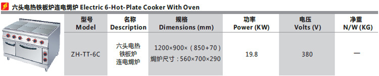 ZH-TT-6C鐵板六頭電熱板爐連電焗爐0004