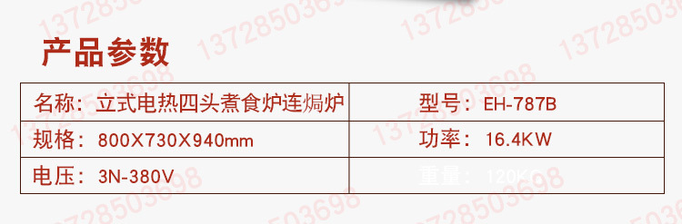 杰冠EH-787B立式電熱四頭煮食爐連焗爐商用圓板組合爐熱板爐