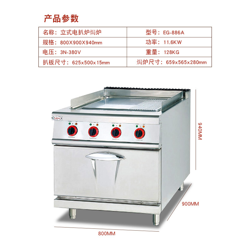 杰冠EG-886A立式電扒爐連焗爐商用組合爐手抓餅機煎牛排烤肉機