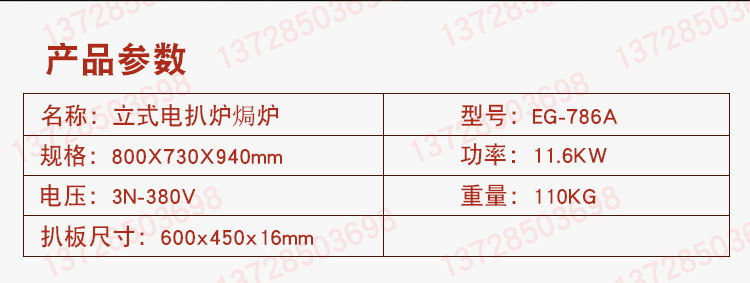 杰冠EG-786A立式電扒爐連焗爐焗爐1/3坑商用手抓餅機(jī)煎牛扒烤肉機(jī)