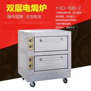 新粵海YXD-10B-2雙層電焗爐 商用面包蛋糕烤箱烤爐正品全國聯(lián)保