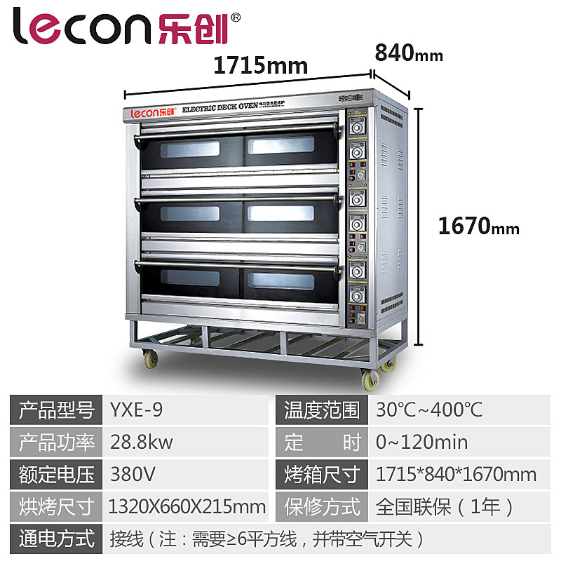 樂(lè)創(chuàng)大型面包烤爐 三層九盤(pán)商用烤箱 電烤箱蛋糕面包披薩蛋撻烘爐