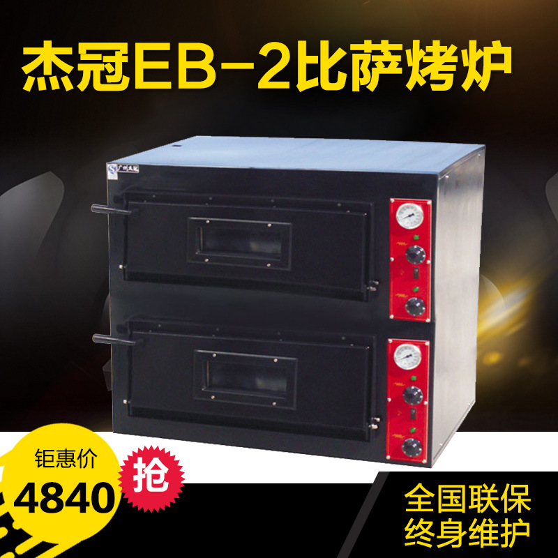 杰冠 EB-2商用恒溫雙層電比薩烤爐烤餅爐商用電烤箱比薩烘爐