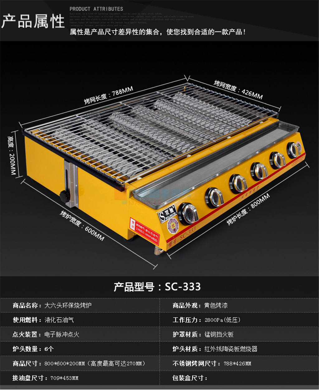 正品雙馳SC-333大六頭燃氣燒烤爐商用燒烤爐新型環保烤爐烤生蠔爐