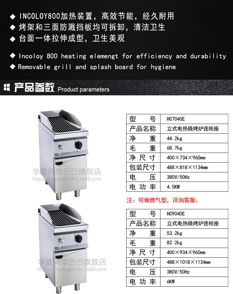 華菱多功能臺式電力燃?xì)鉄緺t連柜座電子點(diǎn)火配火山石商用