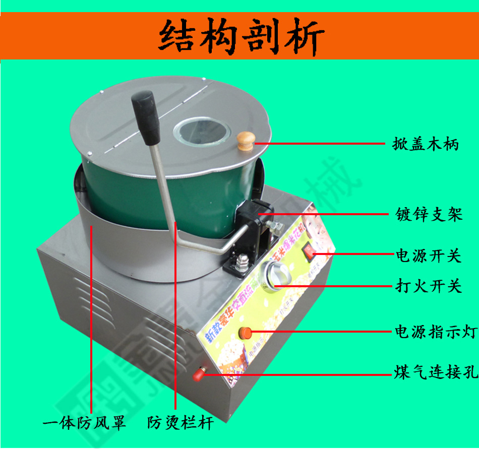 單鍋燃氣爆米花機 商用臺式煤氣爆谷機 廠家批發(fā)價