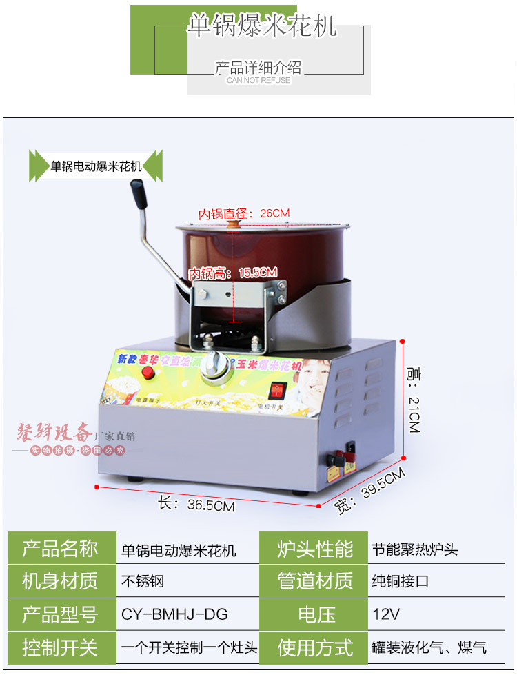 商用豪華單鍋爆米花機(jī) 燃?xì)饧訜?電瓶帶動(dòng)攪拌廠家促銷