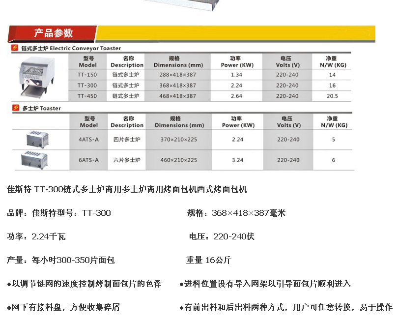 佳斯特TT-300鏈?zhǔn)蕉嗍繝t 商用多士爐 商用烤面包機 西式烤面包機