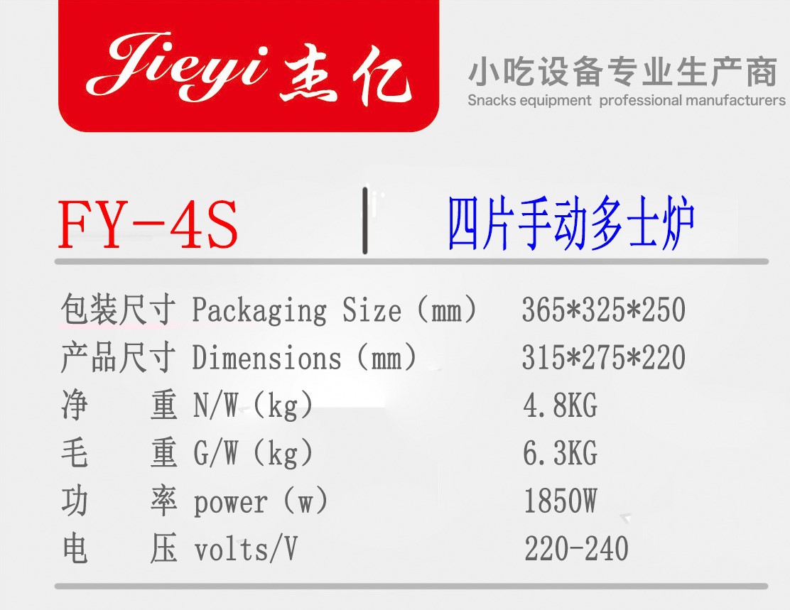 商用FY-4S不銹鋼烤面包機(jī)4片家用早餐機(jī) 烤面包片機(jī)4片吐司機(jī)