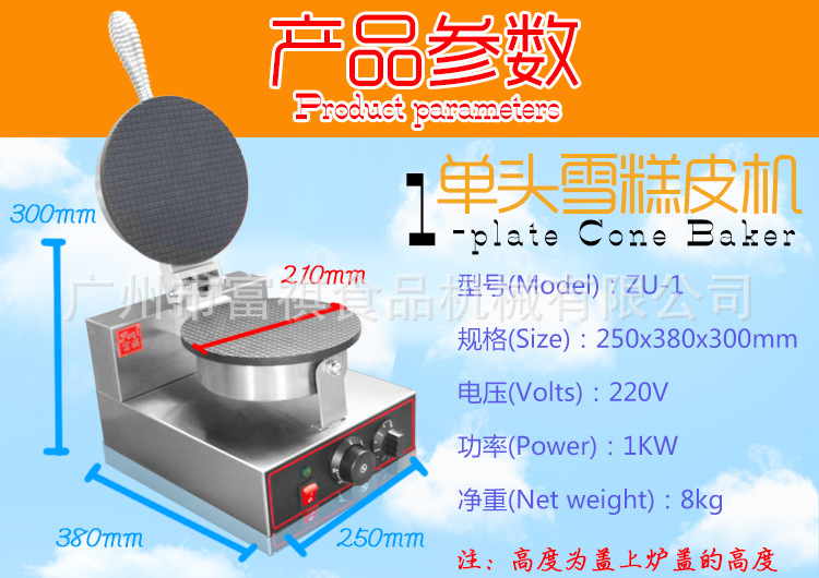 包郵商用單頭雪糕皮機(jī) ZU-1脆皮冰淇淋蛋筒機(jī) 廠家直銷 批發(fā)