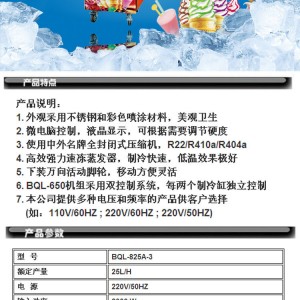 批發(fā)立松冰之樂商用冰淇淋機 BQL-825雙頭三色冰淇淋機冰淇淋機