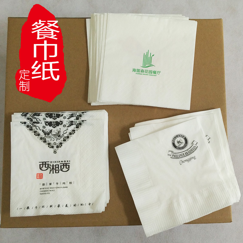 餐廳方巾紙2層230*230餐巾紙批發(fā)定制酒店散裝紙巾印LOGO整箱包郵