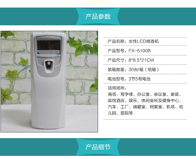 飛翔水性LCD噴香機(jī) 可自己添加香水的香水機(jī) 酒店KTV加香專(zhuān)用