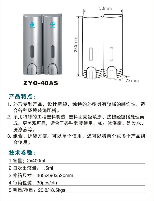 廠家大量批發(fā)雙頭壁掛給皂液機(jī) 賓館酒店客房專用皂液器 400X2ml