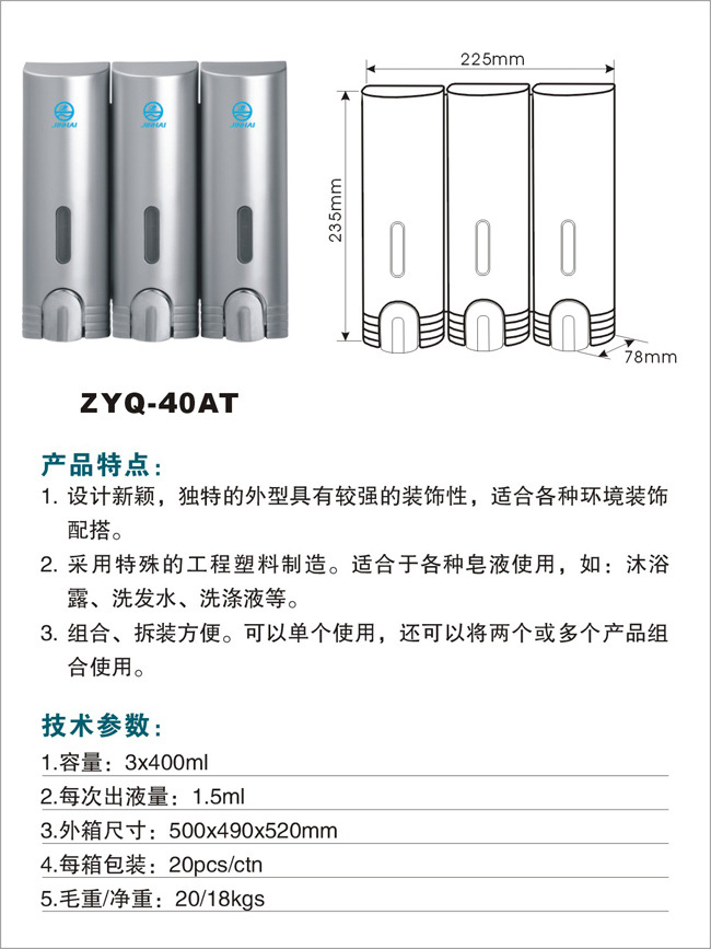 廠家大量批發(fā)雙頭壁掛給皂液機(jī) 賓館酒店客房專用皂液器 400X2ml