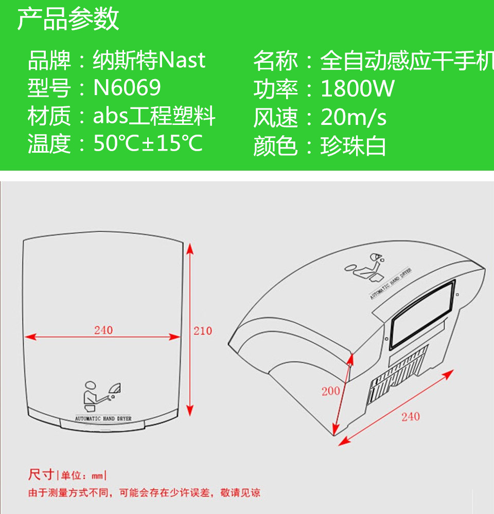 納斯特N6069自動(dòng)感應(yīng)干手器干手機(jī)酒店賓館專(zhuān)用烘手器