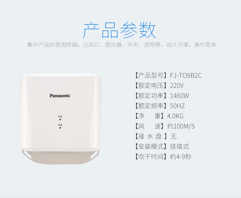 松下烘手器/噴氣式干手機/感應干手器/酒店干手機 自動FJ-T09B3C