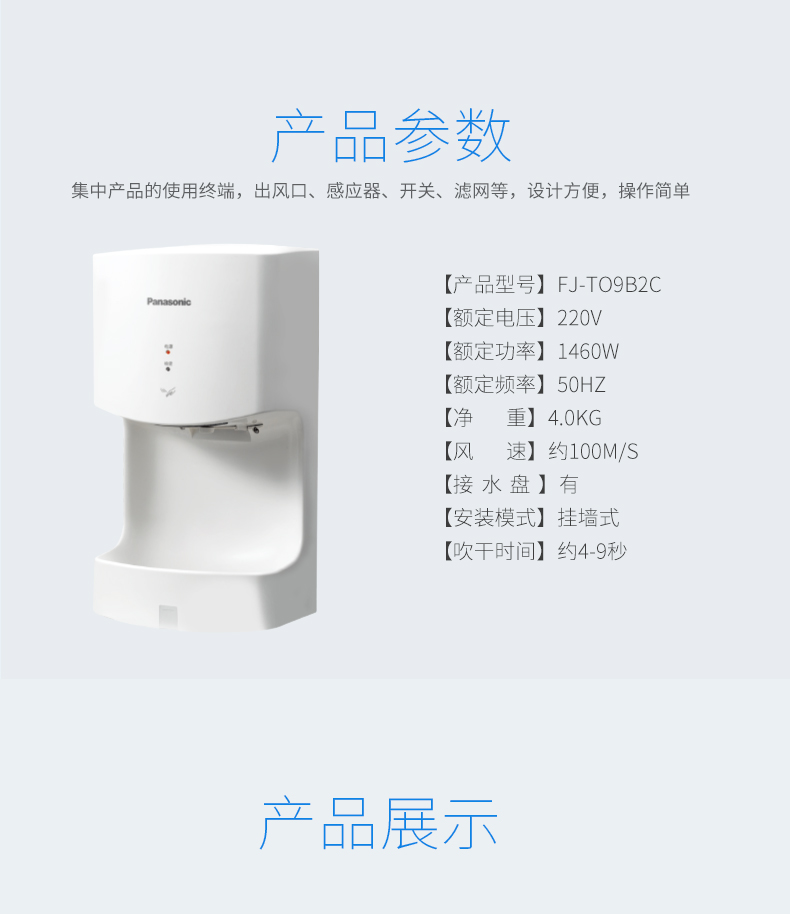 松下烘手器/噴氣式干手機/感應干手器/酒店干手機 自動FJ-T09B3C