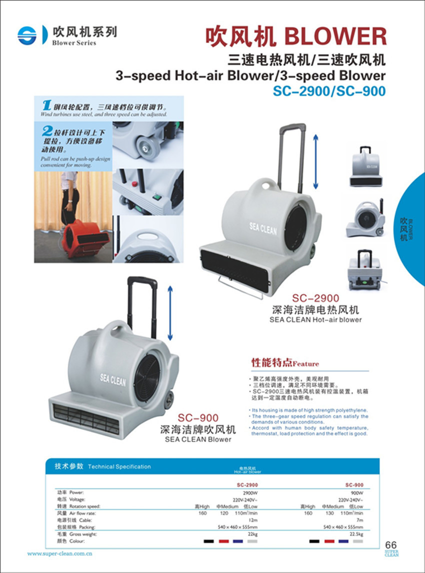 SC-2900電熱風機 誠