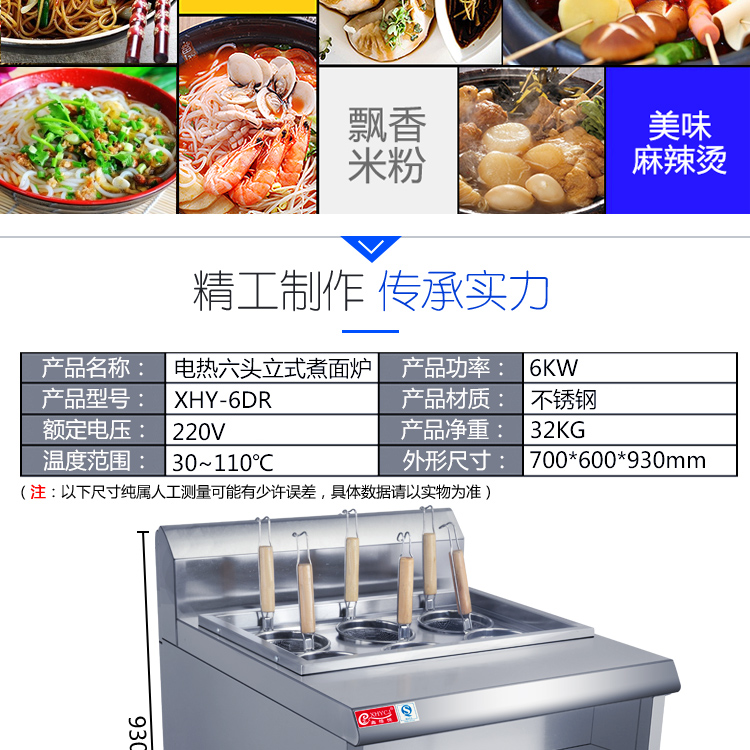 商用立式電熱六頭煮面爐豪華6頭煮面機麻辣燙機湯粉爐燙面機加厚