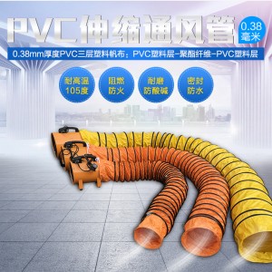 廠家供應通風管/PVC通風管管道/耐高溫軟管/風筒布/pvc管道