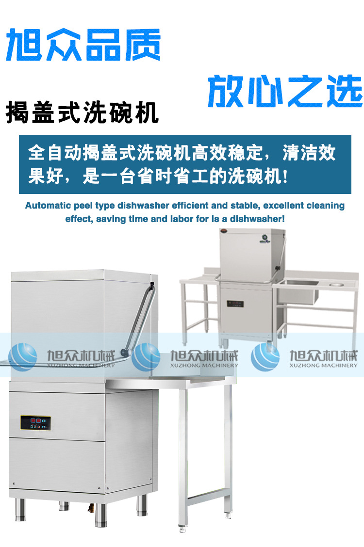 旭眾商用揭蓋式洗碗機全自動智能食堂酒店小型噴淋式洗碟杯機器