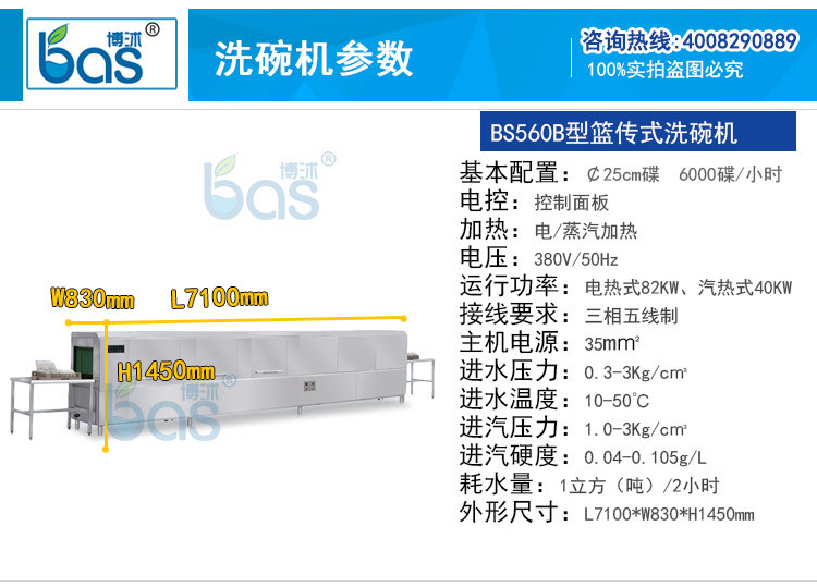 廠家供應(yīng)全自動(dòng)洗碗機(jī) 商用洗碗機(jī) 酒店籃傳式BS560B