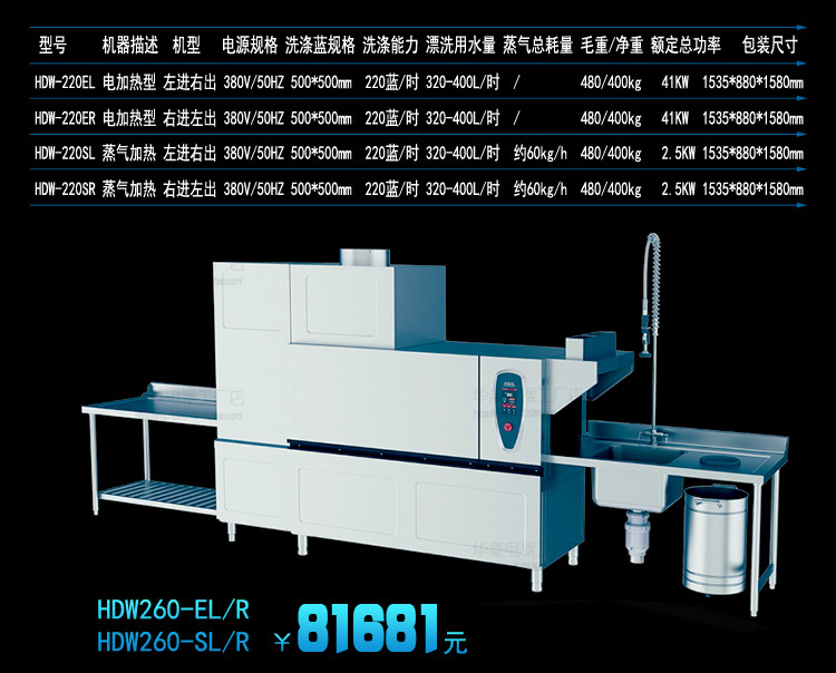 華菱通道式洗碗機 商用全自動消毒清洗全國聯保 [廠家上門安裝]