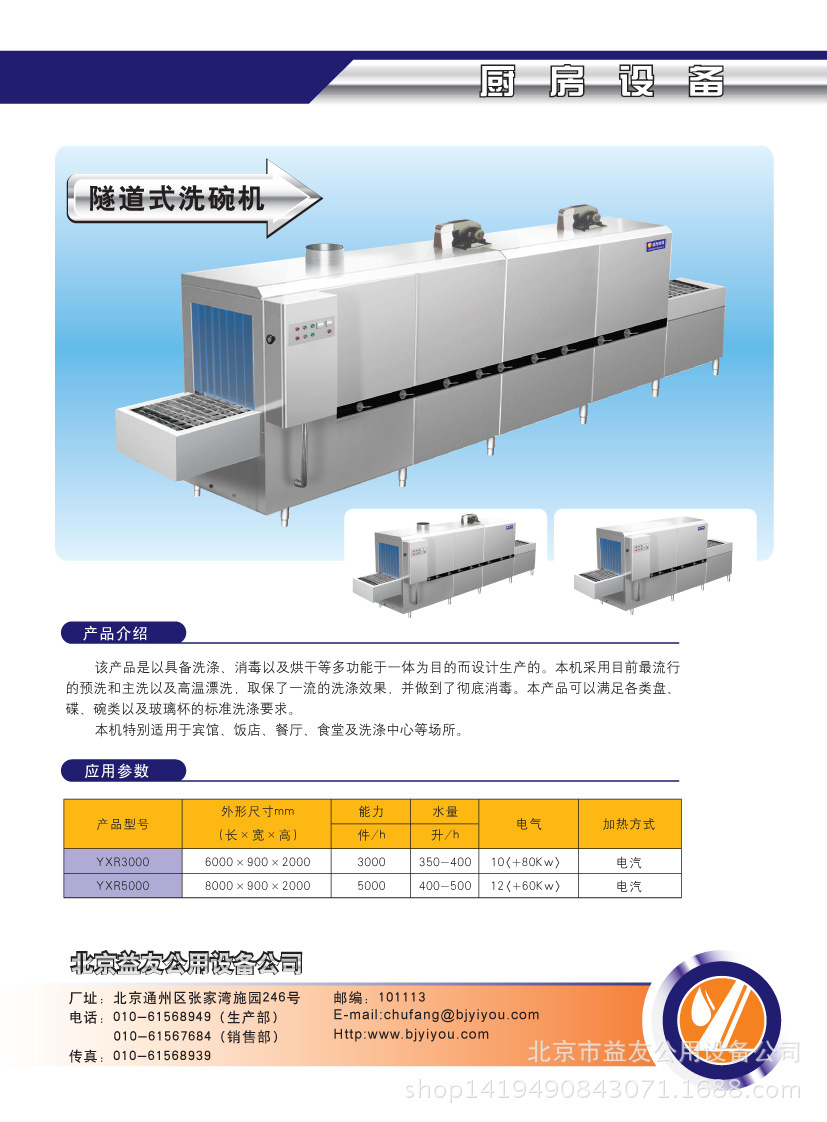 供應北京益友廚具中央廚房設備商用洗碗機 通道式燃氣加熱洗碗機