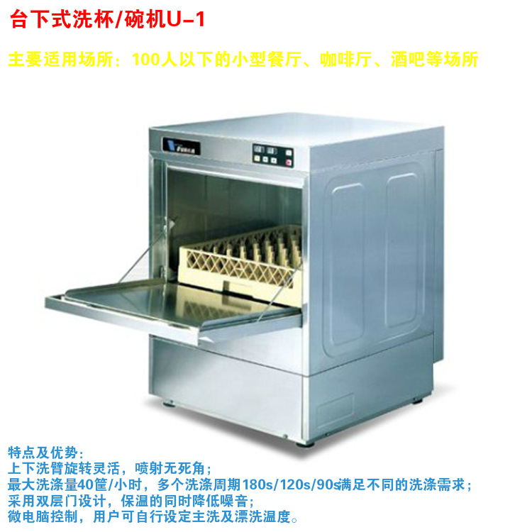 上海威順洗碗機(jī) R-1E 通道式洗碗機(jī)商用自動(dòng)適用300-500人餐廳用