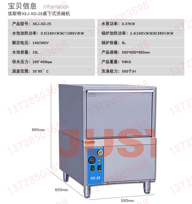 佳斯特洗碗機商用XWJ-XD-25洗杯機臺下式自動清洗碗筷盤碟刀叉