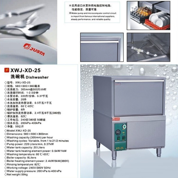 XWJ-XD-25臺下式洗碗機0007